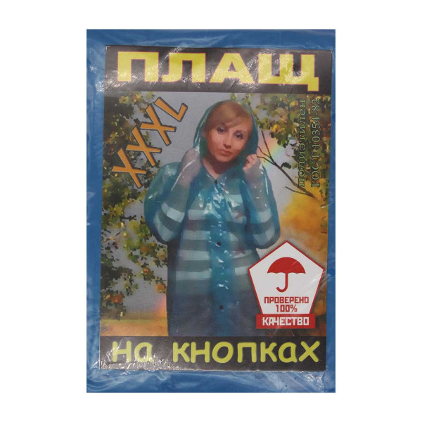 Дождевик №Д22 взрослый плащ XXXL на кнопках (100) Дождевик №Д22 взрослый плащ XXXL на кнопках (100)