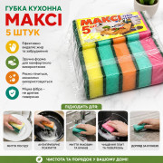 Мочалка Максі 5шт кухонна (60) Мочалка Максі 5шт кухонна (60)