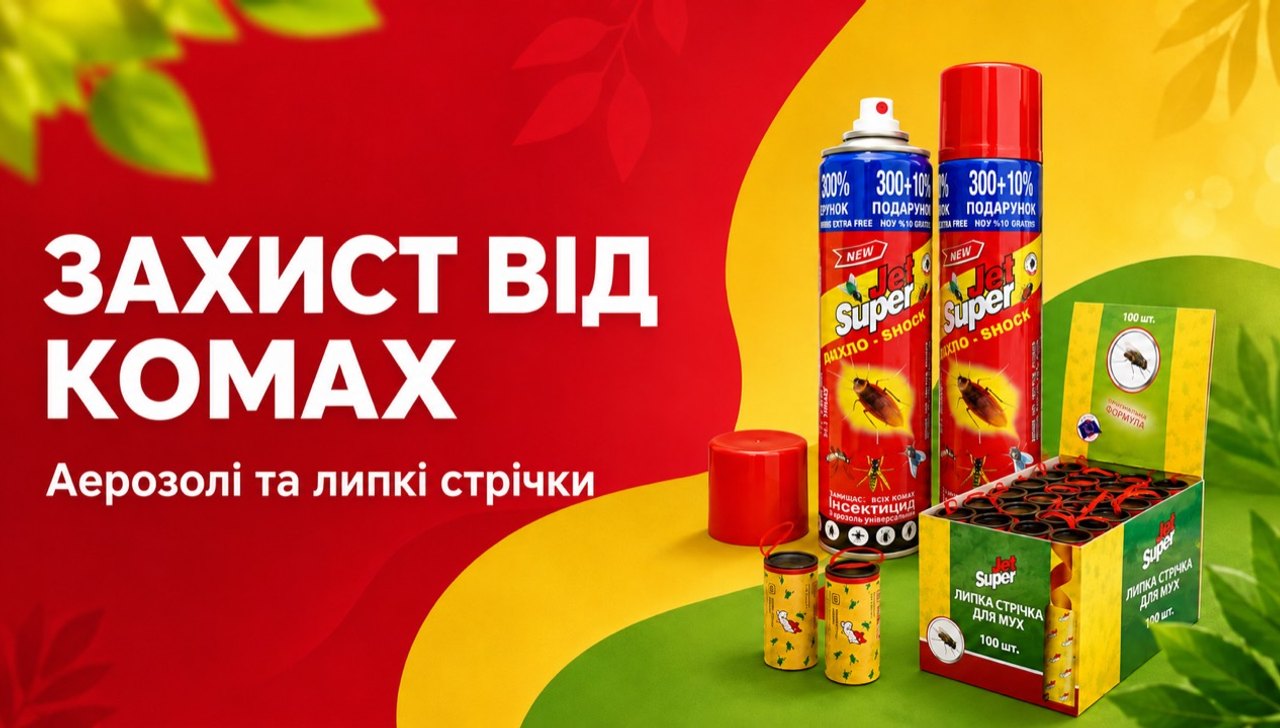 Захист від комах — аерозолі та липкі стрічки